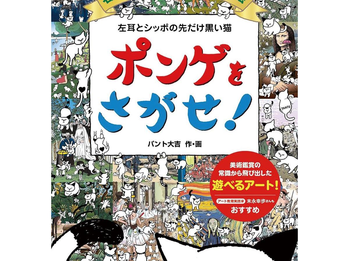 名画に入り込んだ猫のさがし絵！「牛乳を注ぐ女」｜ぬくもり