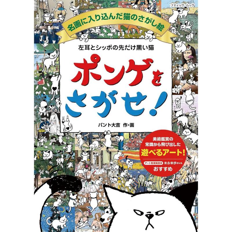 名画に入り込んだ猫のさがし絵！「牛乳を注ぐ女」