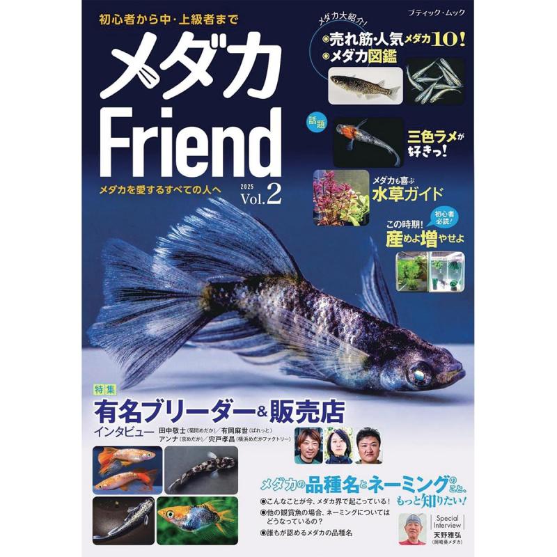 「メダカFriend Vol.2」（子供向け工作）