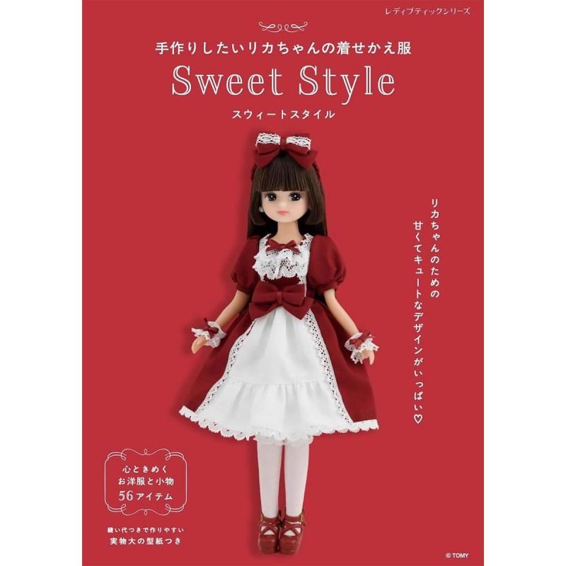 「手作りしたいリカちゃんの着せかえ服 Sweet Style」（本の紹介）