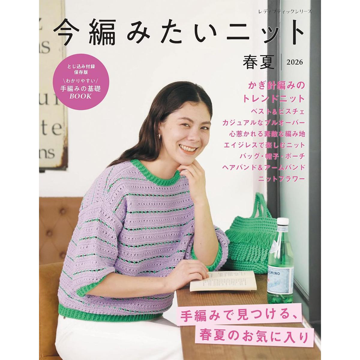 手編みニット knitting time 春夏 手編みを楽しむ大人のニット | 本の情報