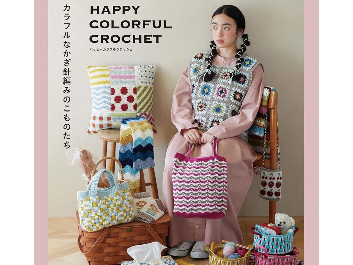 Lunedi777 HAPPY COLORFUL CROCHET カラフルなかぎ針編みのこものたち
