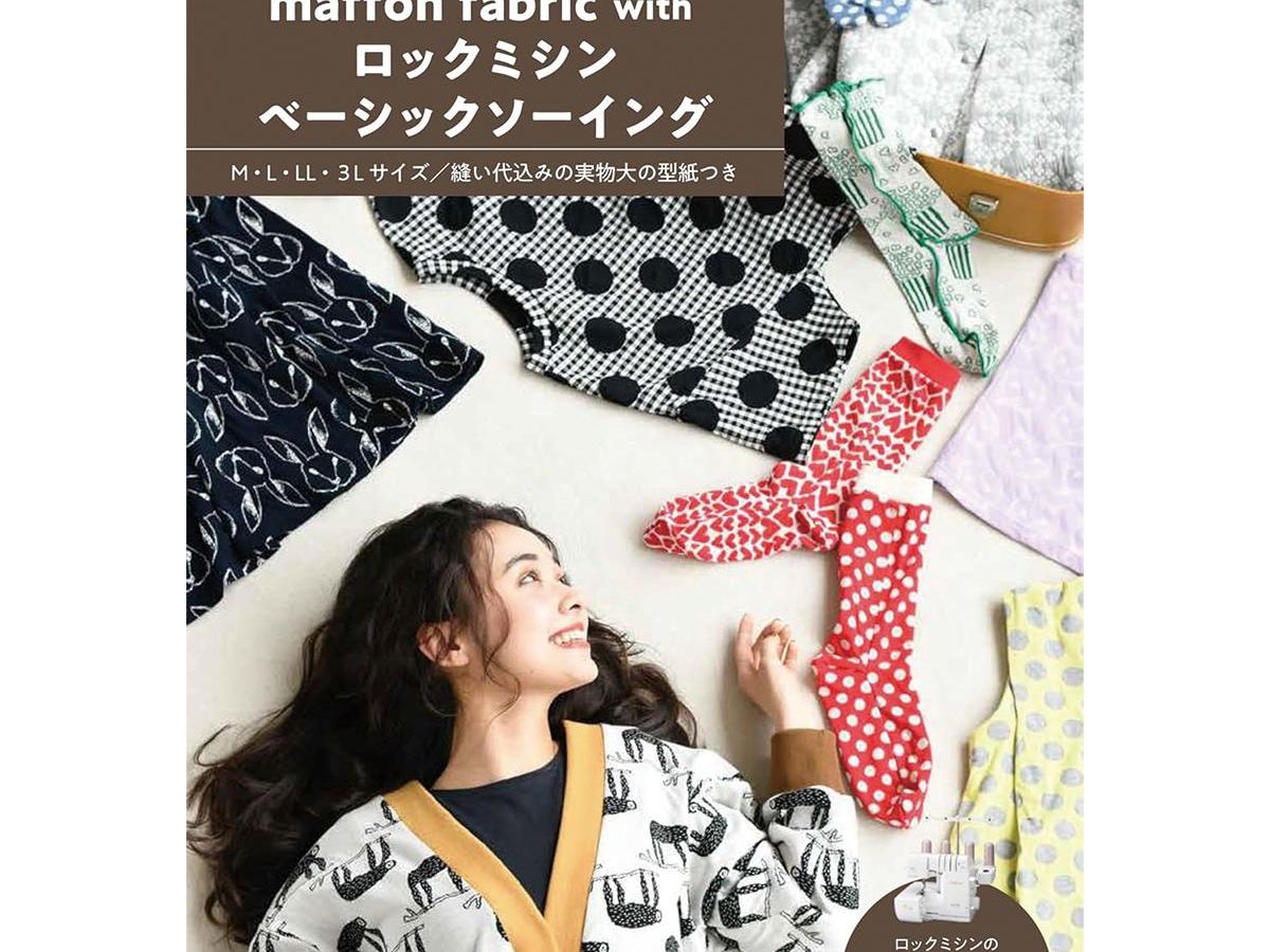 maffon fabric with ロックミシンベーシックソーイング」（本の紹介