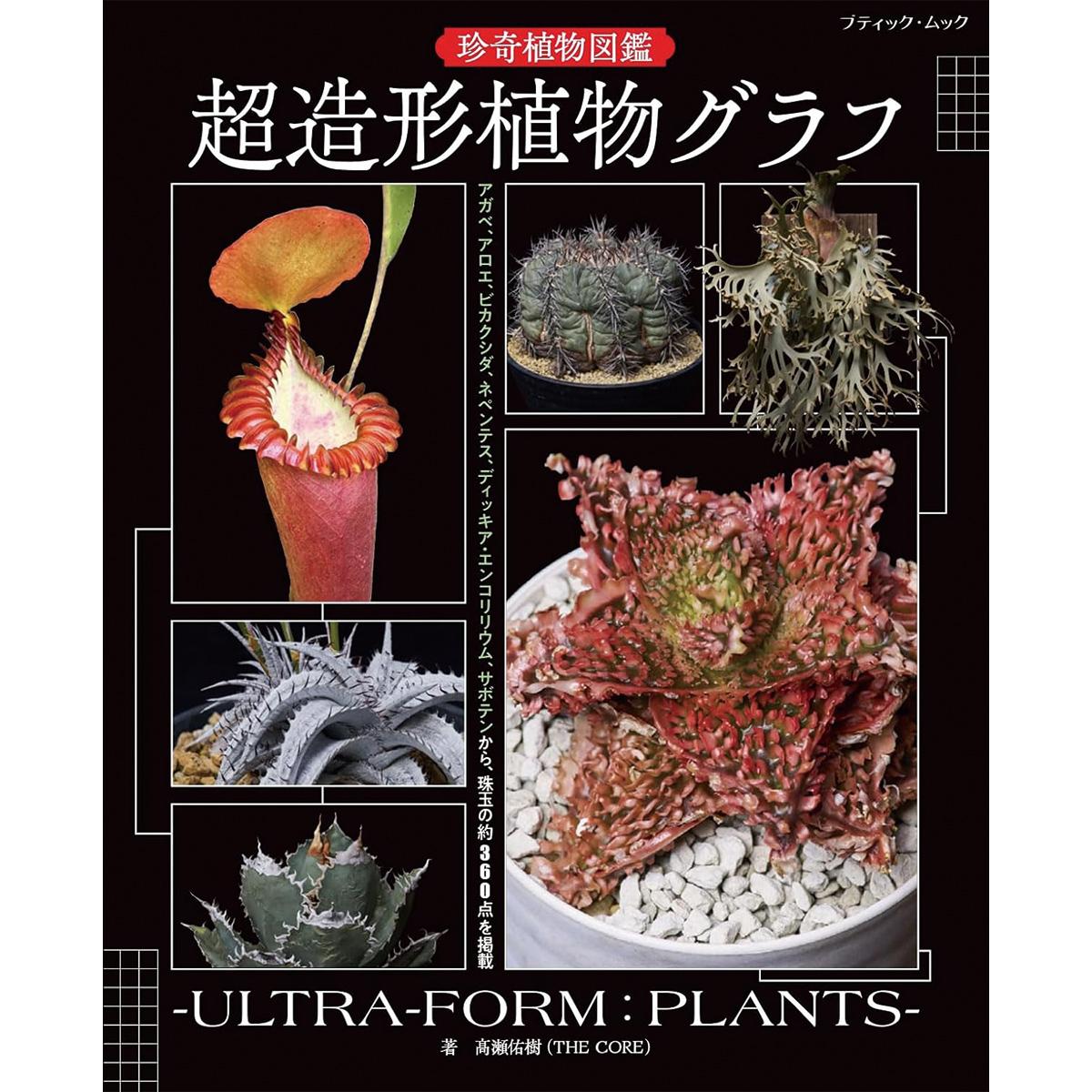【超レア】ビカクシダ属 研究本 超レア】ビカクシダ属 研究本 【公式通販】