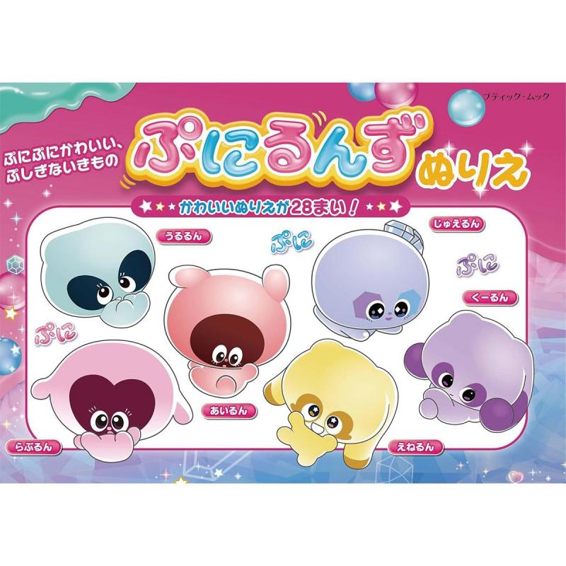 「ぷにるんずぬりえ」（本の紹介）