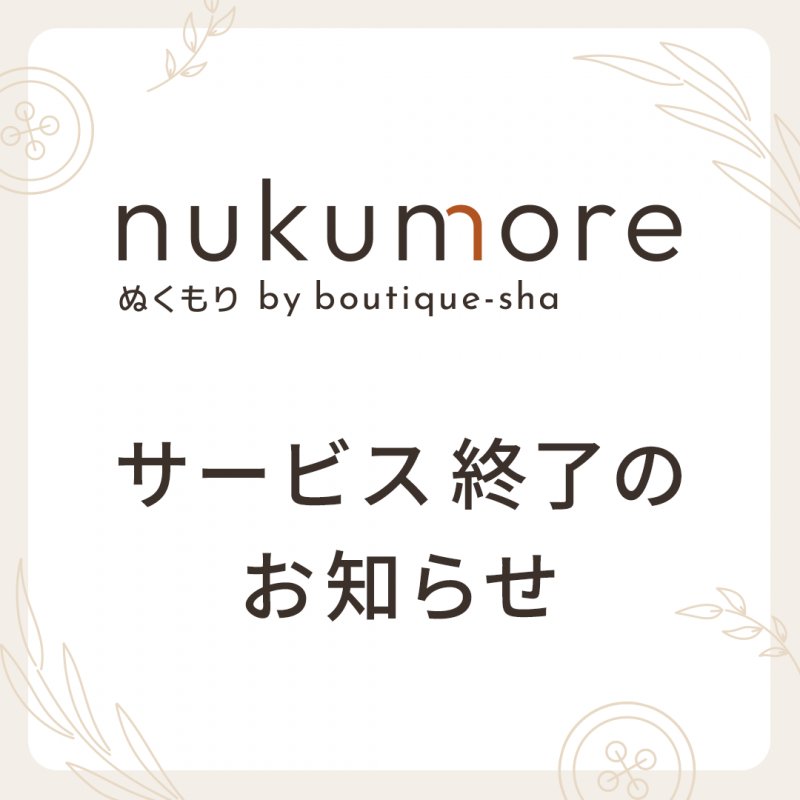 サービス終了のお知らせ