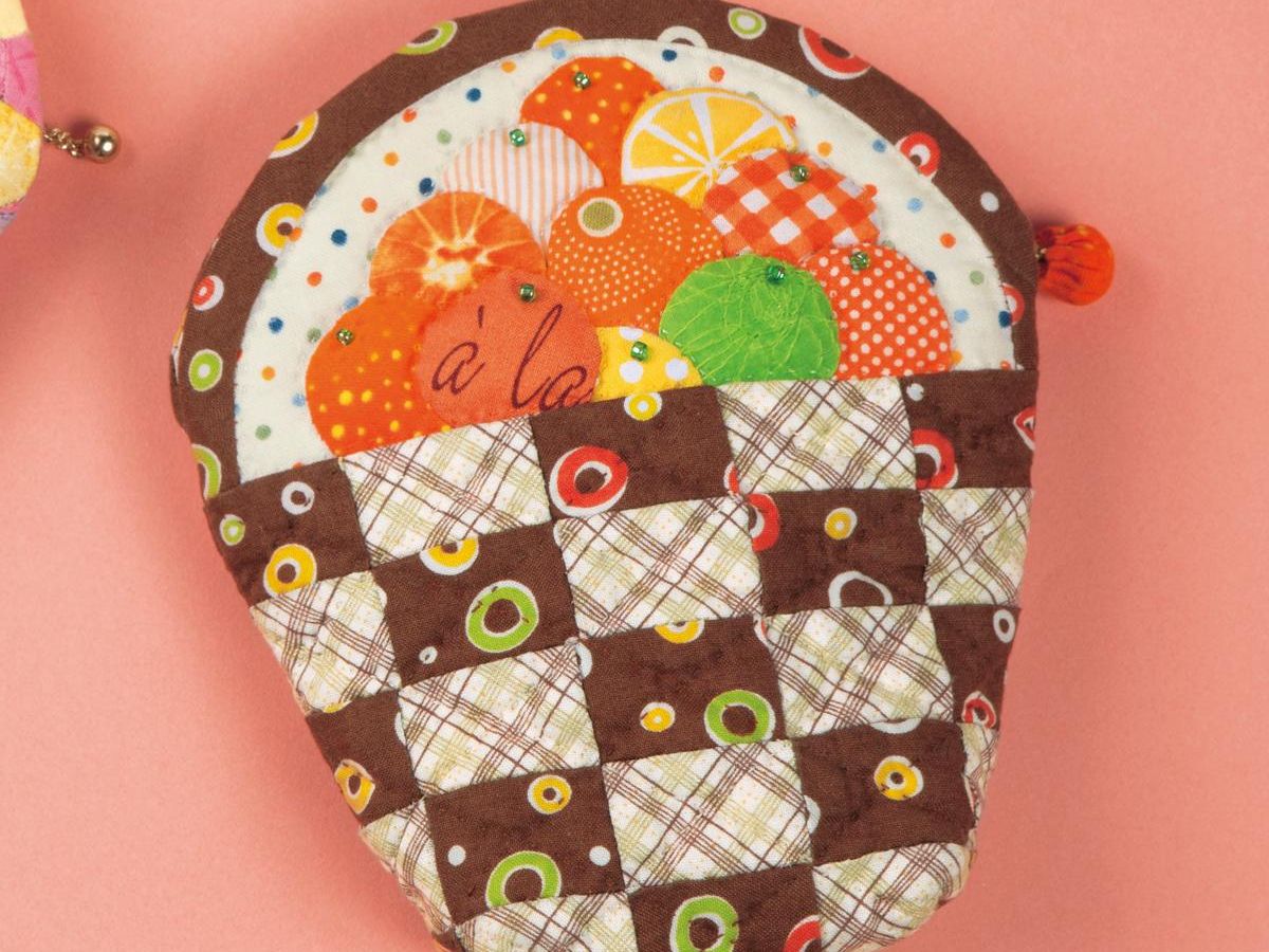 パッチワーク「フルーツバスケットのポーチ」の作り方｜ぬくもり