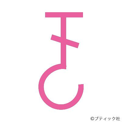 かぎ針編み 長編み裏引き上げ編み の編み目記号と編み方 ぬくもり かぎ針編み 長編み裏引き上げ編み の編み目記号と編み方 ぬくもり